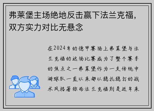 弗莱堡主场绝地反击赢下法兰克福，双方实力对比无悬念