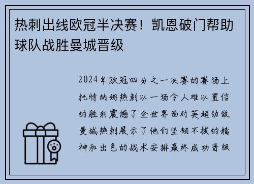 热刺出线欧冠半决赛！凯恩破门帮助球队战胜曼城晋级