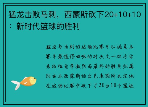猛龙击败马刺，西蒙斯砍下20+10+10：新时代篮球的胜利